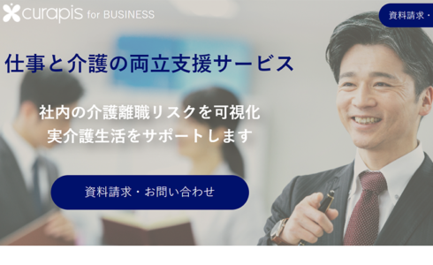 クラピス介護就職支援