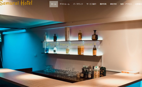 侍ホテル