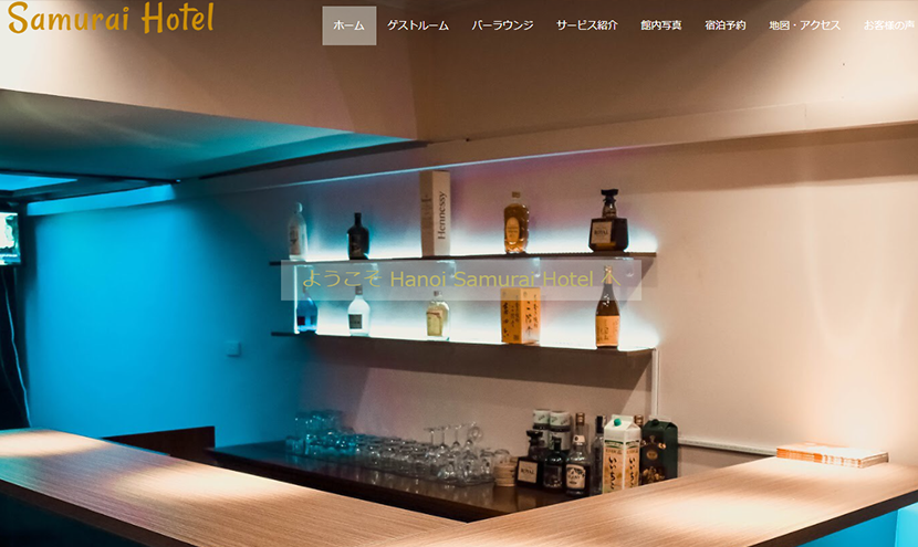 侍ホテル