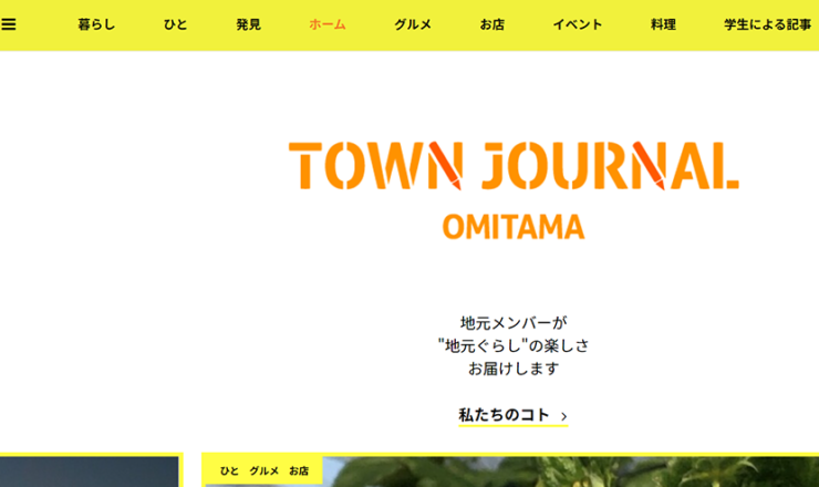 TOWNJOURNAL OMITAMA